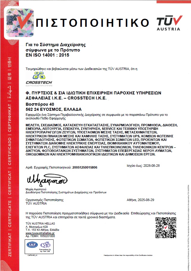 &Pi;&Iota;&Sigma;&Tau;&Omicron;&Pi;&Omicron;&Iota;&Eta;&Tau;&Iota;&Kappa;&Omicron; ISO14001
