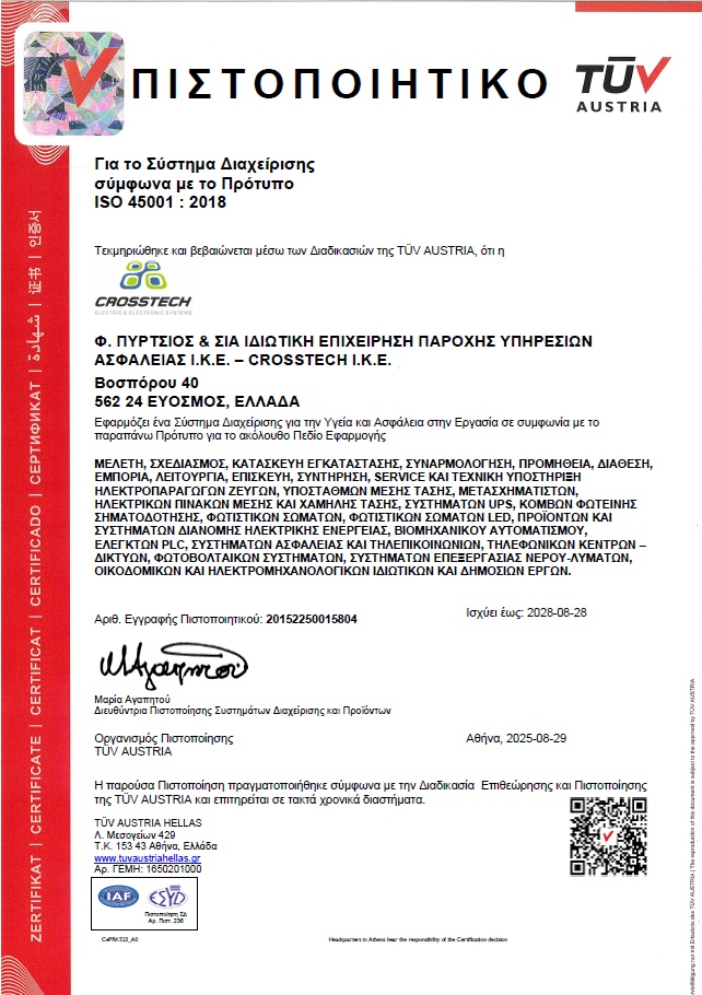 &Pi;&Iota;&Sigma;&Tau;&Omicron;&Pi;&Omicron;&Iota;&Eta;&Tau;&Iota;&Kappa;&Omicron; ISO45001